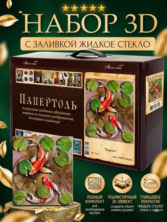 Набор для творчества папертоль «Карпы», объемная 3D-картина, 29x33 см, ВНРТ180286 - 