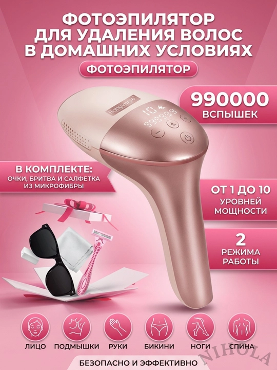 Фотоэпилятор лазерный с технологией IPL, с охлаждением, депиляция, набор, для лица и тела