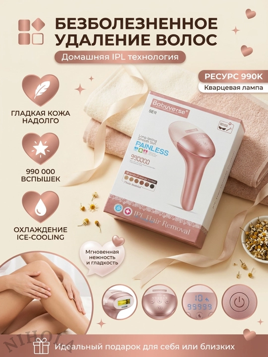 Фотоэпилятор лазерный с технологией IPL, с охлаждением, депиляция, набор, для лица и тела