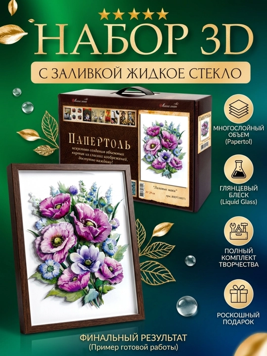 Набор для творчества папертоль «Лиловые маки», 3D-картина, ВНРТ180376 - 