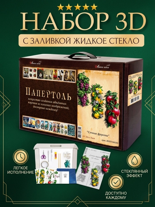 Набор папертоль с заливкой жидкое стекло «Сочные фрукты» ВНРТ180263 - 