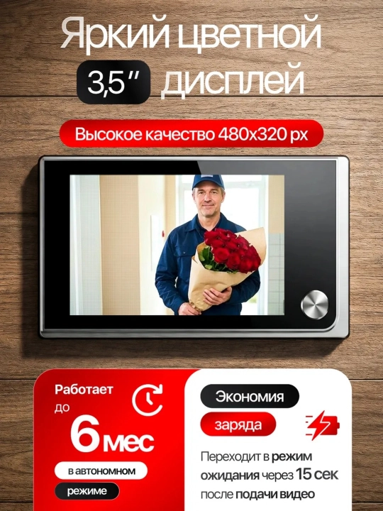 Видеоглазок беспроводной цифровой с монитором 3,5 дюйма — умный дверной глазок с экраном