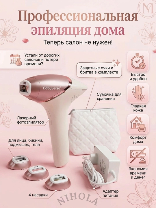 Фотоэпилятор лазерный с технологией IPL, с охлаждением, депиляция, набор, для лица и тела