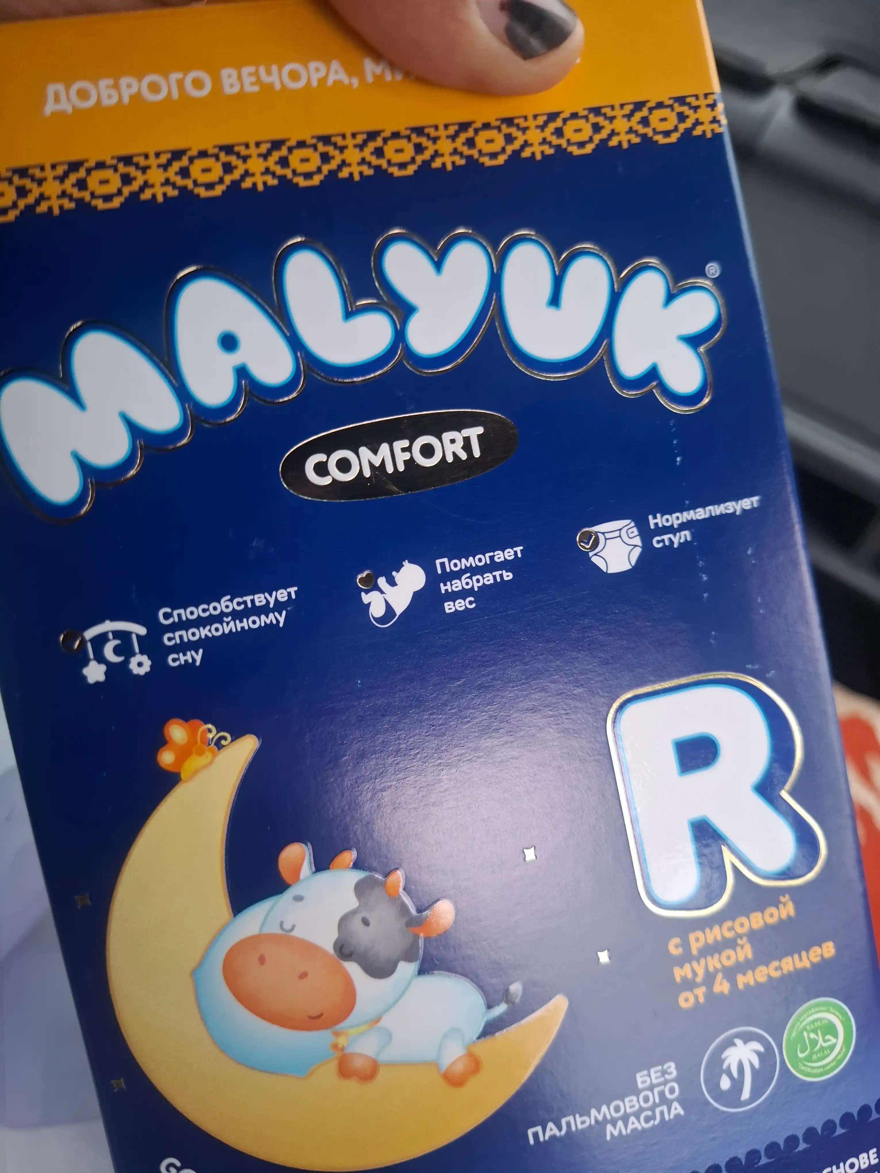 Bolalar quruq sutli tungi aralashmasi Malyuk Comfort-R, guruch uni bilan, Xalol