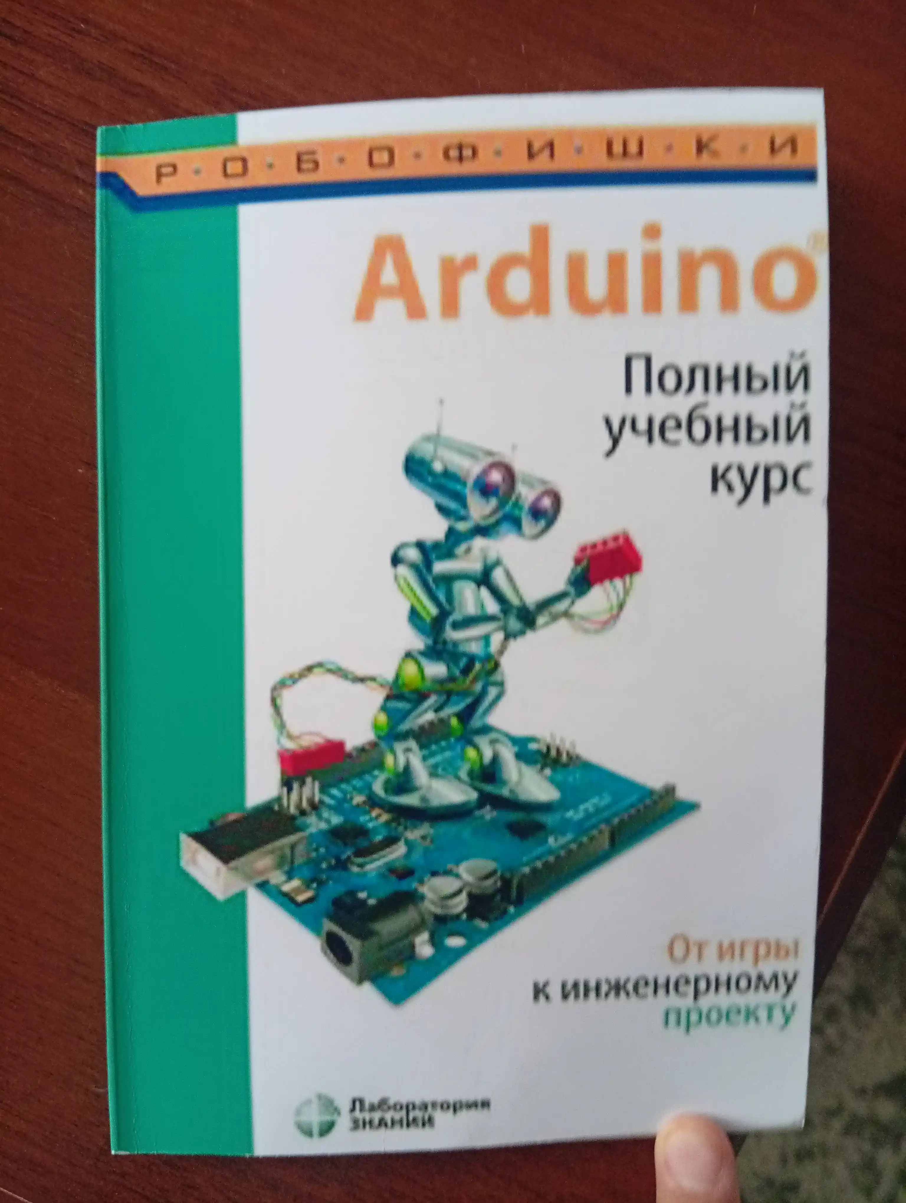 Arduino, Полный учебный курс. От игры к инженерному проекту, Программирование