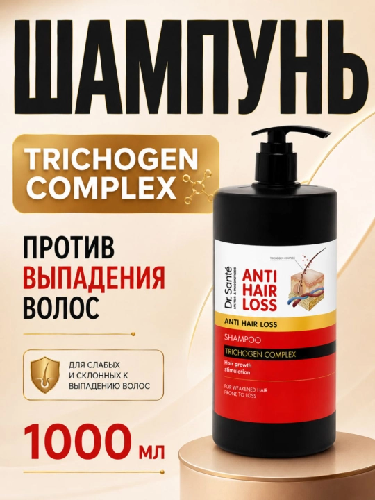 Шампунь Dr.Sante Anti Hair Loss, против выпадения волос, 1000 мл - 