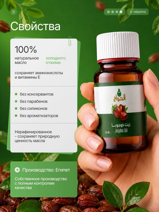 Yuz va soch o‘sishi uchun sovuq holda siqiladigan tabiiy jojoba kosmetik moyi, 30 ml