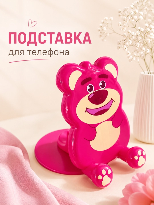 Детская подставка для телефона - 