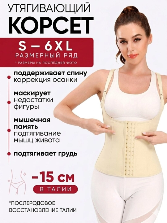 Latex Colombia, vazn yo'qotish uchun ayollar korseti, belni tuzatish uchun