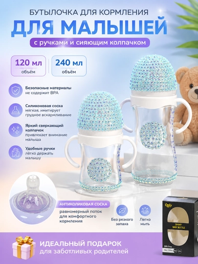 Стеклянная детская бутылочка для кормления, с ручками, 240, 120 мл — KAORI-ONLY-ГОЛУБ-60 ml