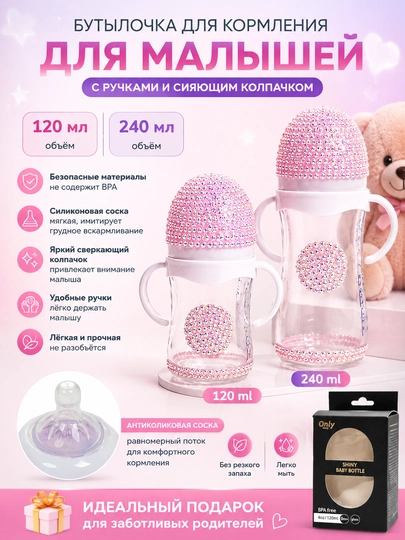 Стеклянная детская бутылочка для кормления, с ручками, 240, 120 мл — KAORI-ONLY-КОНФЕТН-60 ml