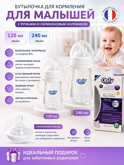 Стеклянная детская бутылочка для кормления, с ручками, 240, 120 мл — KAORI-ONLY-БЕЛЫЙ-240 ml