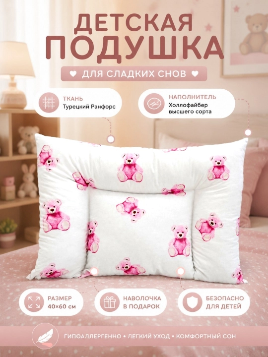 Детская подушка 25×35 см со съемной наволочкой - 