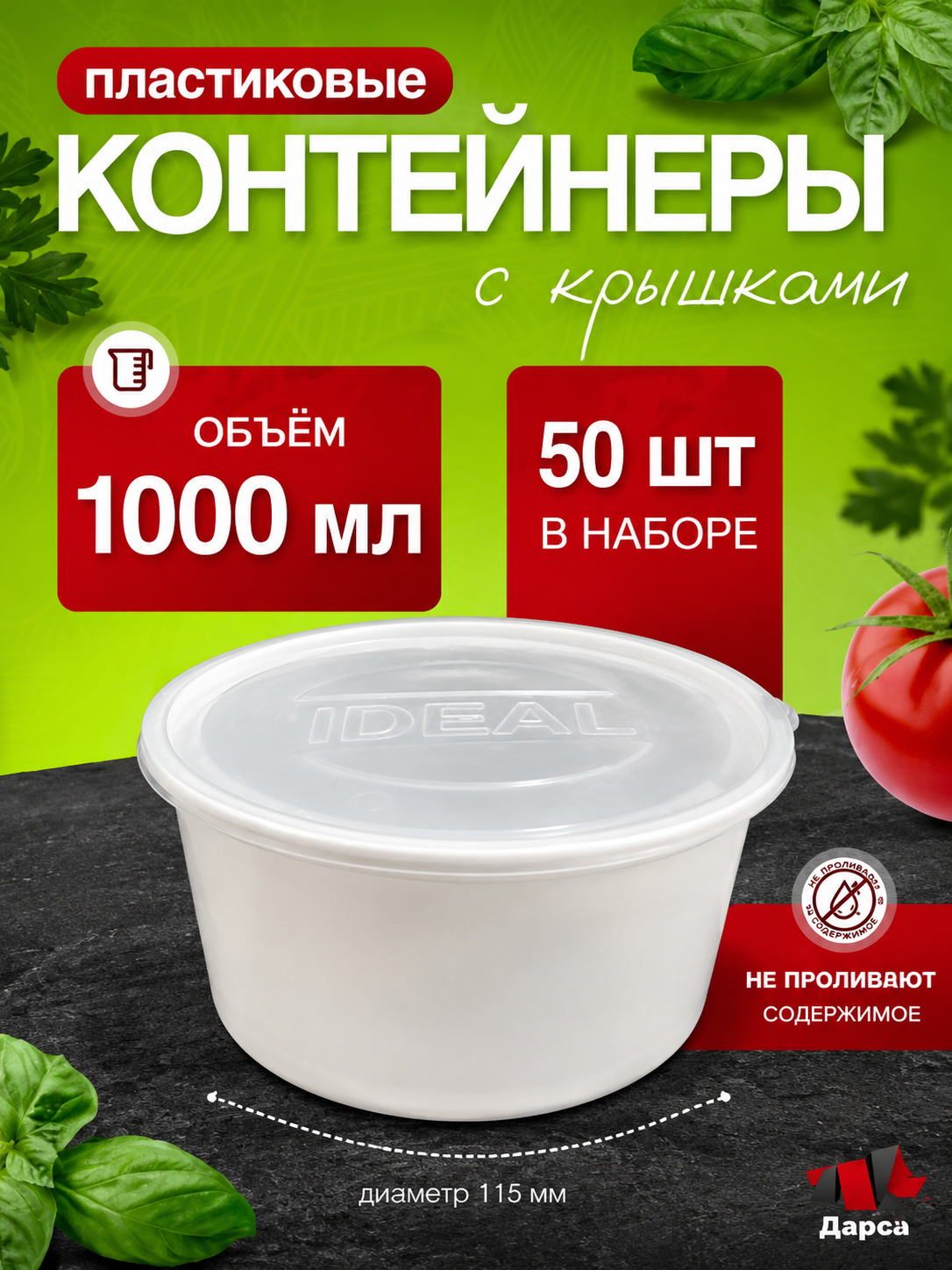 Bir martalik va qayta ishlatiladigan plastik konteyner 1L