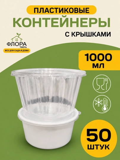 Bir martalik va qayta ishlatiladigan plastik konteyner 1L