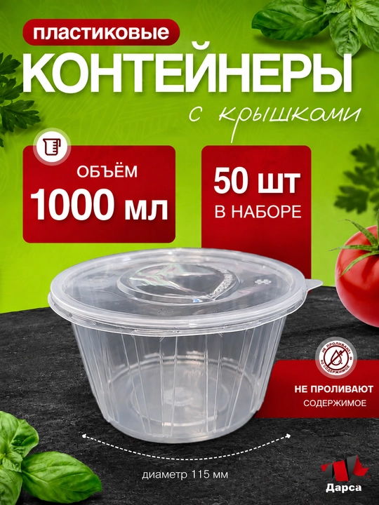 Bir martalik va qayta ishlatiladigan plastik konteyner 1L - 