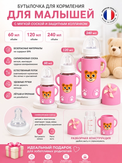 Стеклянная детская бутылочка для кормления, с ручками, 240, 120 мл — KAORI-ONLY-РОЗОВ-240 ml