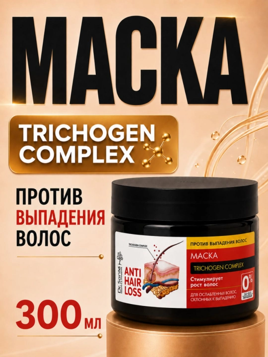 Маска Dr.Sante Anti Hair Loss, 300 мл - 