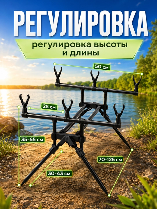 Подставка для карповых удилищ