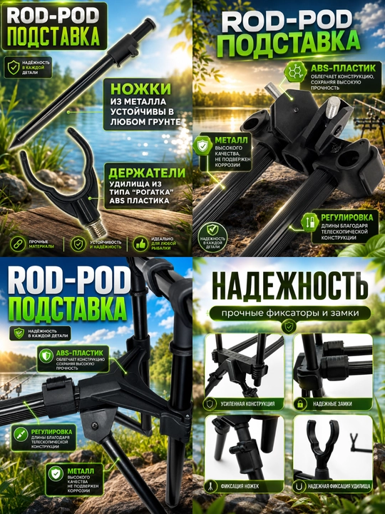 Подставка для карповых удилищ