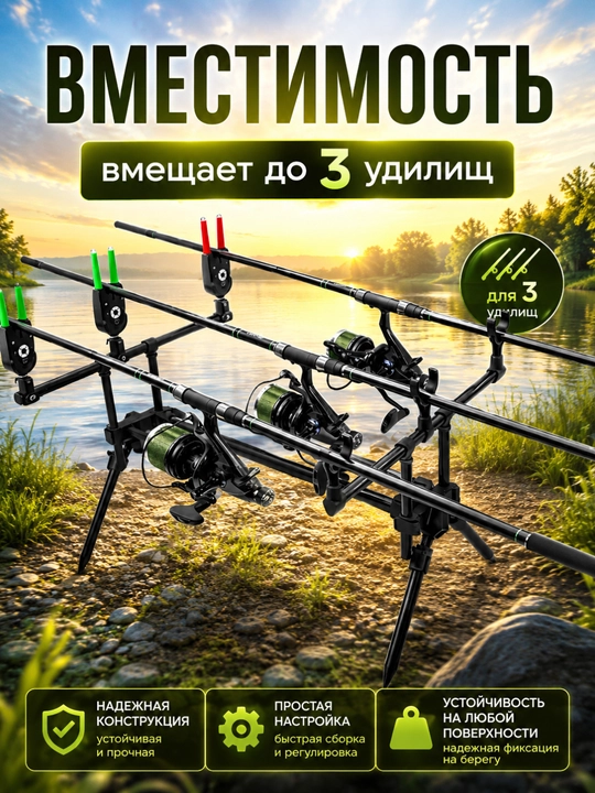 Подставка для карповых удилищ