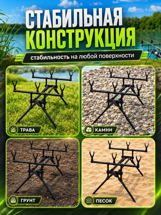 Подставка для карповых удилищ