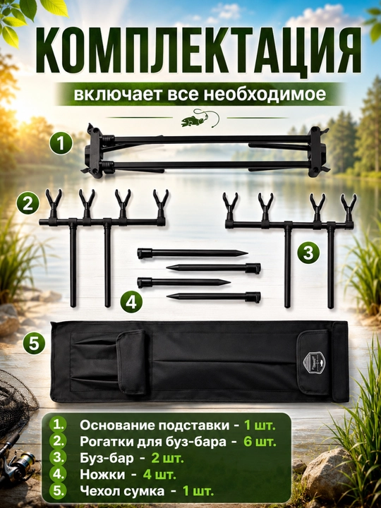 Подставка для карповых удилищ