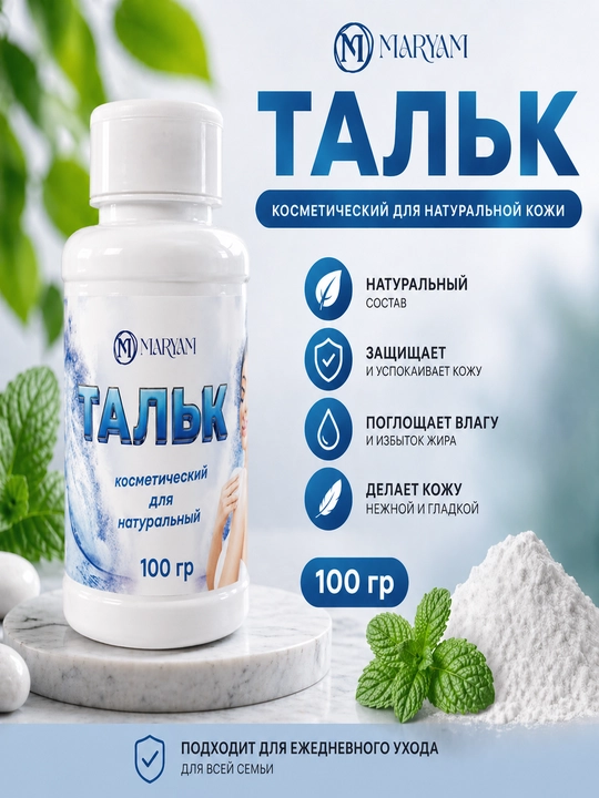Депиляционный тальк с охлаждающим и обезболивающим эффектом до и после процедуры, 100 г - 