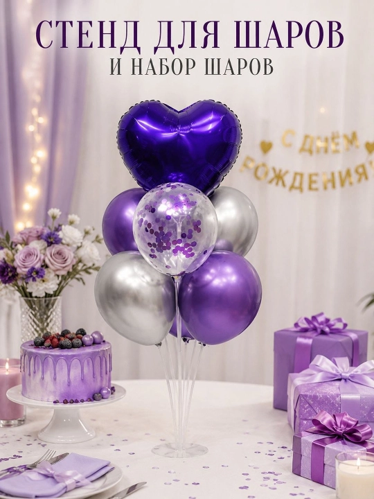 Shar uchun stend va shar to'plami. happy birthday nabor, bayram uchun shar to'plami