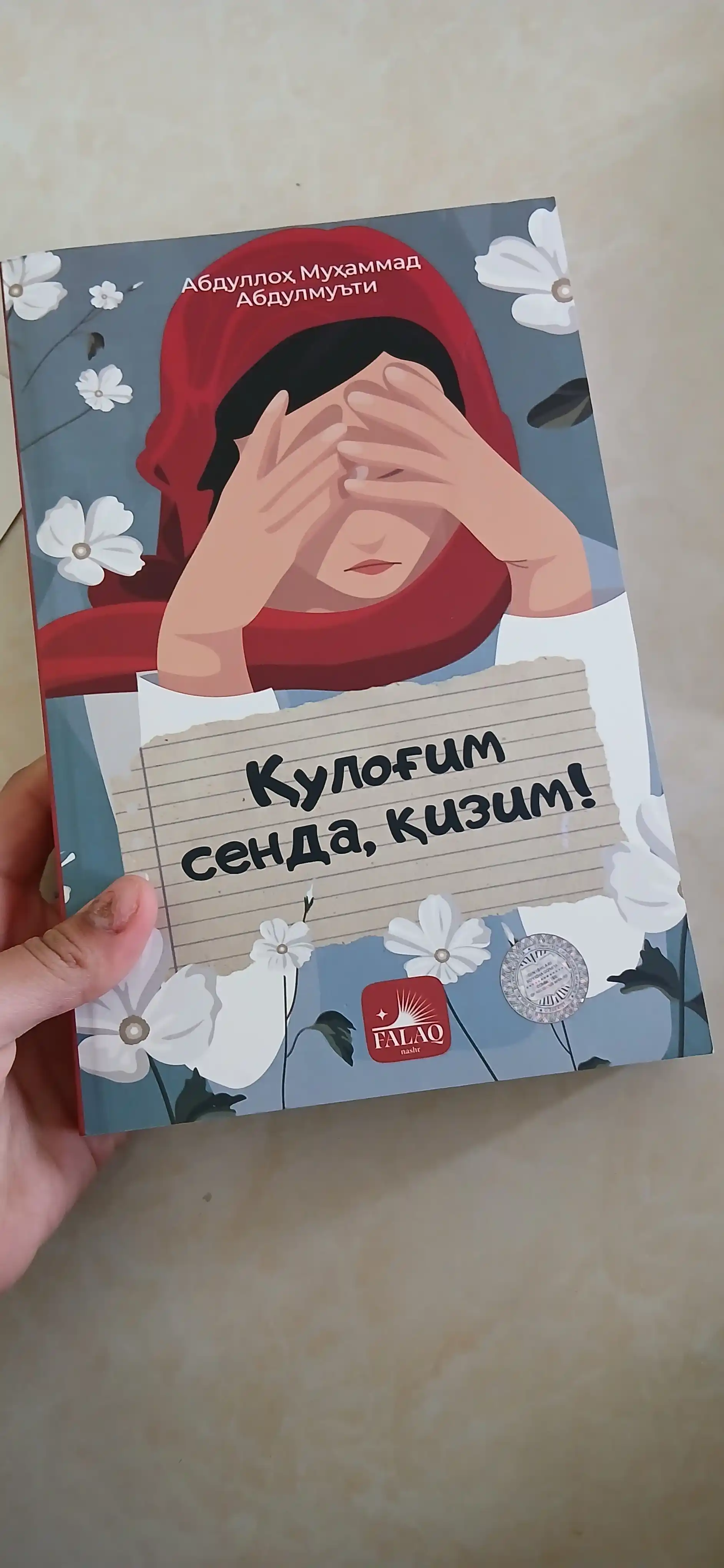 Қулоғим сенда, қизим! — Абдуллоҳ Абдулмуътий, Ҳуда Саъид Баҳлул, тарбиявий китоб