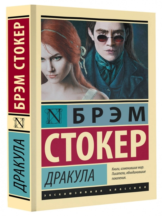 Дракула