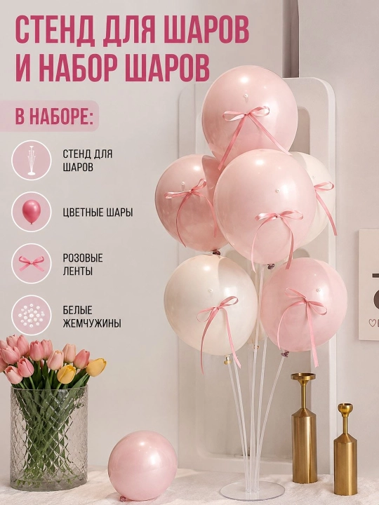 Shar uchun stend va shar to'plami. happy birthday nabor, bayram uchun shar to'plami