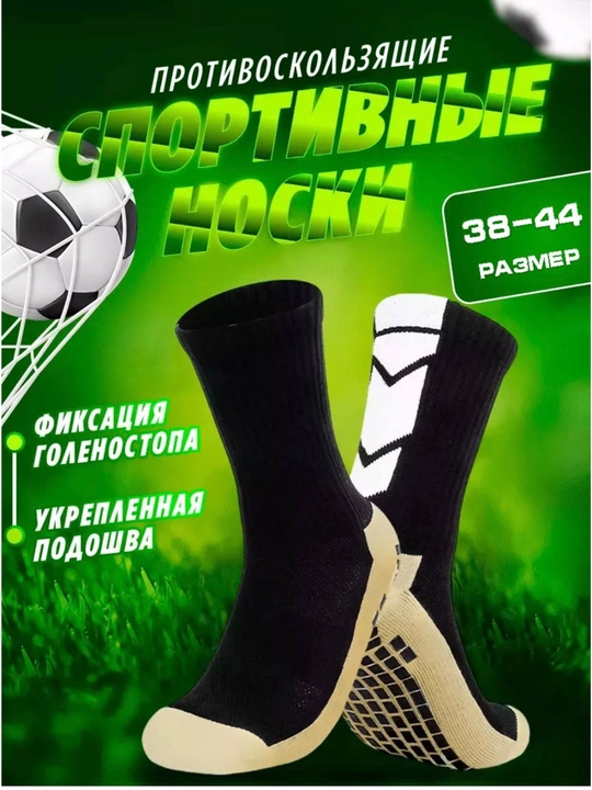 Носки для футбола для мальчиков, размер 36–44 - 
