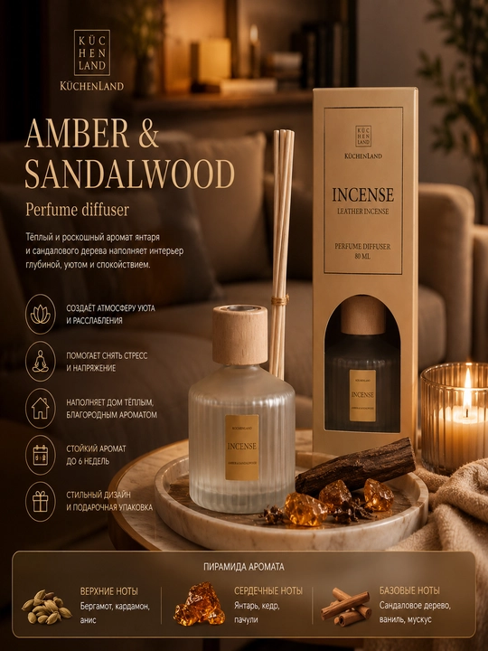 Uy aromatik diffuzor INCENSE KüchenLand 80 ml — premium xushbo‘y hid tarqatuvchi diffuzor