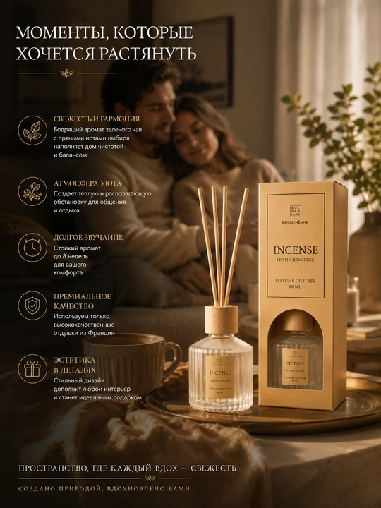 Uy aromatik diffuzor INCENSE KüchenLand 80 ml — premium xushbo‘y hid tarqatuvchi diffuzor
