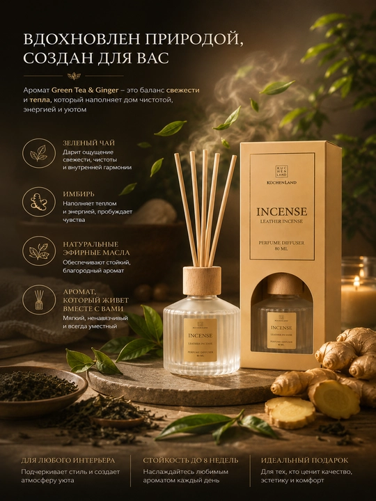 Uy aromatik diffuzor INCENSE KüchenLand 80 ml — premium xushbo‘y hid tarqatuvchi diffuzor