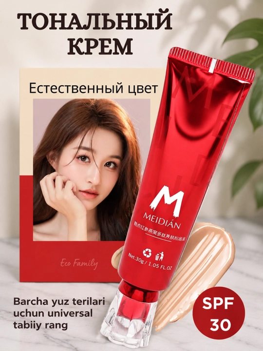 Тональный крем для лица Meidian увлажняющий, маскирующая тоналка для всех типов кожи, 30 г - 