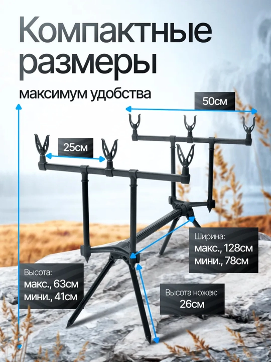 Подставка для карповых удилищ