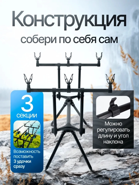 Подставка для карповых удилищ