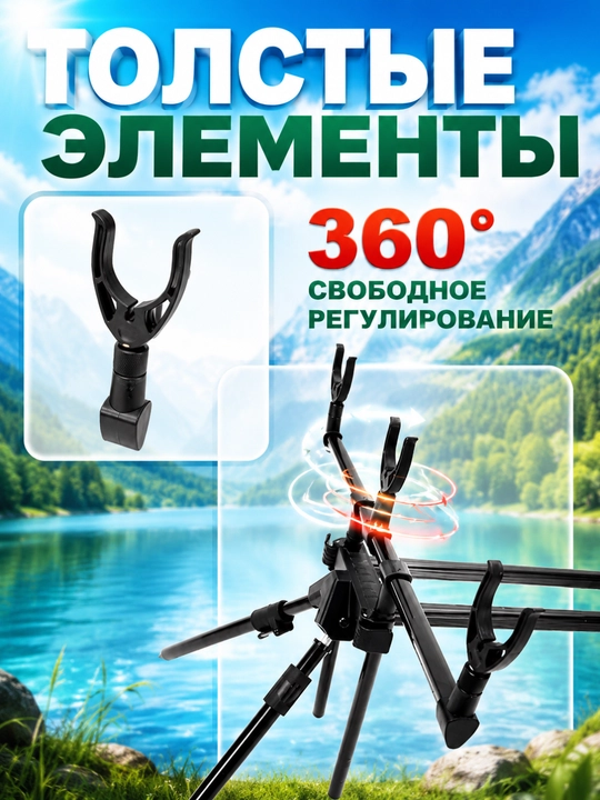Подставка для карповых удилищ