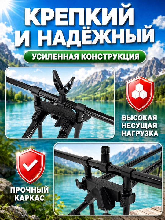 Подставка для карповых удилищ