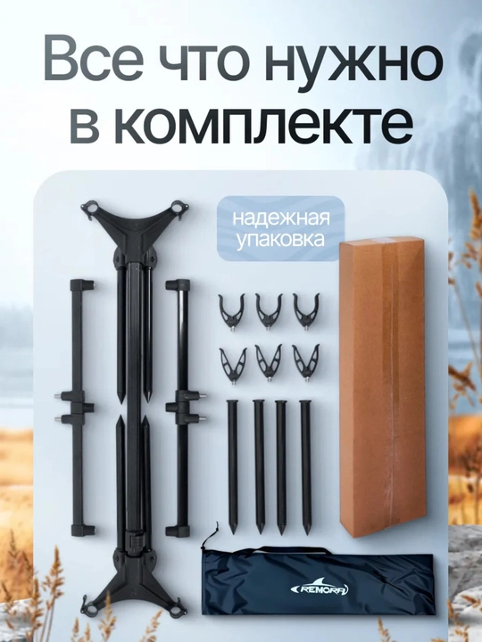Подставка для карповых удилищ