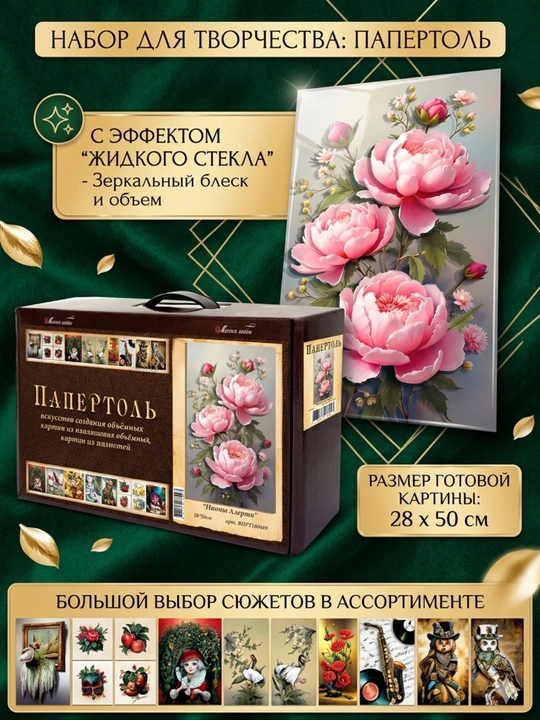 Набор папертоль для создания 3D картины Пионы Алерти ВНРТ180449 - 