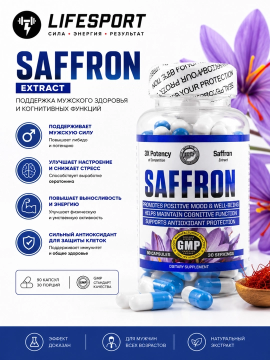 HTP Saffron, Shafran, Zafaron, Шафран 90 капс 88.5 мг - 