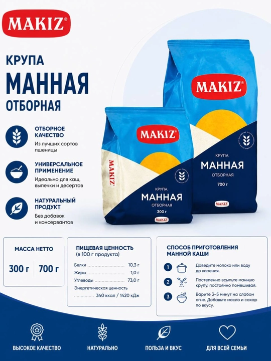 Mann yormasi Makiz, 700 g,400g - 