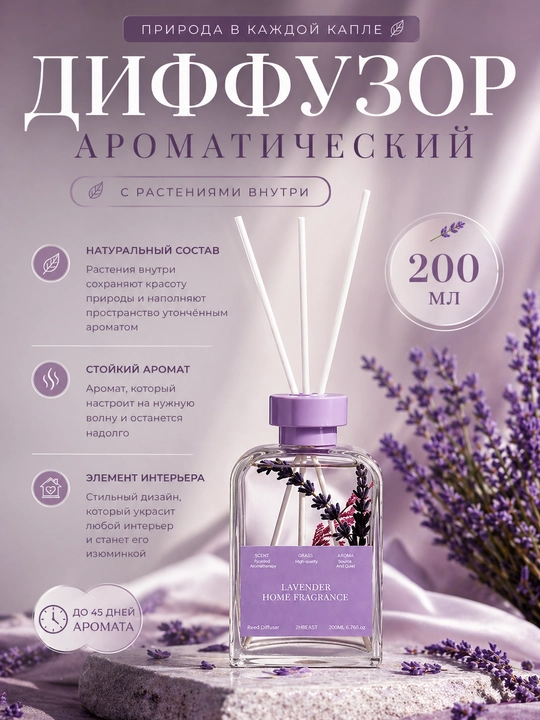 Xushbo‘y diffuzor, ichida o‘simliklar bilan, 200 ml - xushbo‘y, uy uchun, tayoqchalar bilan - 