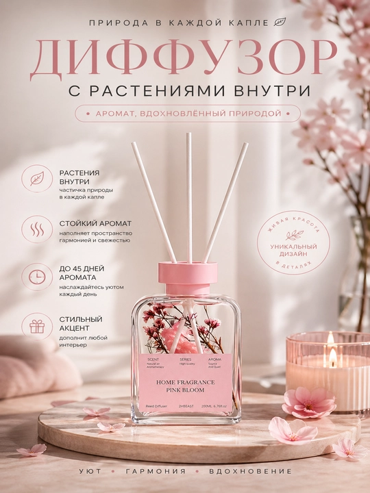 Xushbo‘y diffuzor, ichida o‘simliklar bilan, 200 ml - xushbo‘y, uy uchun, tayoqchalar bilan - 