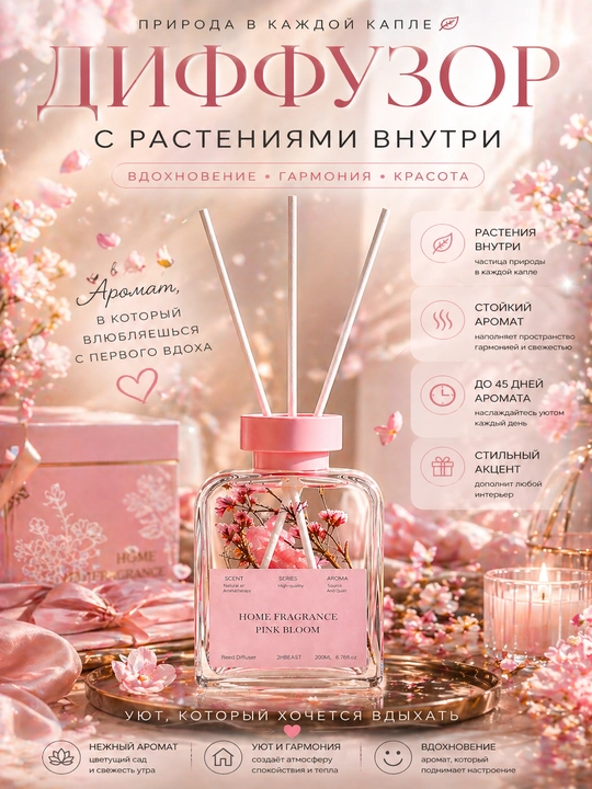 Xushbo‘y diffuzor, ichida o‘simliklar bilan, 200 ml - xushbo‘y, uy uchun, tayoqchalar bilan