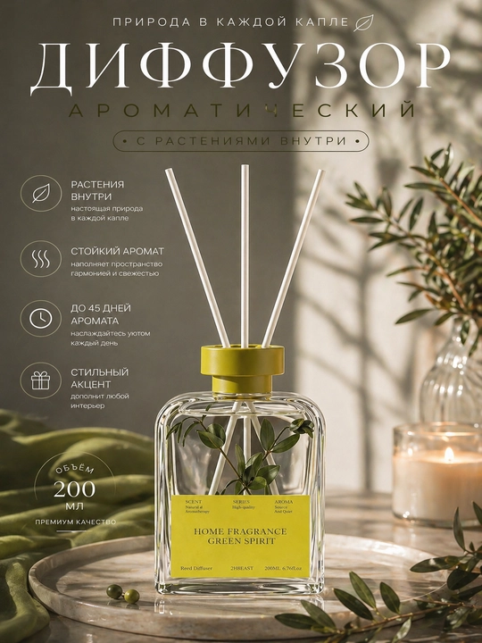 Xushbo‘y diffuzor, ichida o‘simliklar bilan, 200 ml - xushbo‘y, uy uchun, tayoqchalar bilan