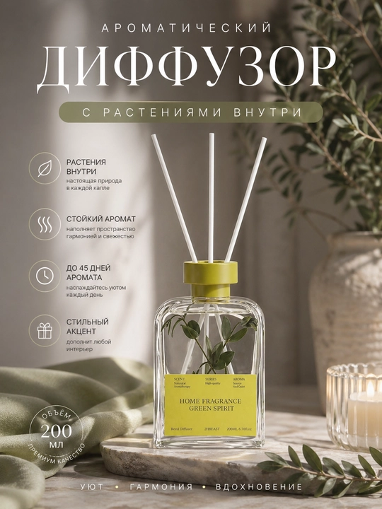 Xushbo‘y diffuzor, ichida o‘simliklar bilan, 200 ml - xushbo‘y, uy uchun, tayoqchalar bilan - 